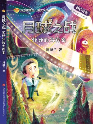 cover image of 月球之战
